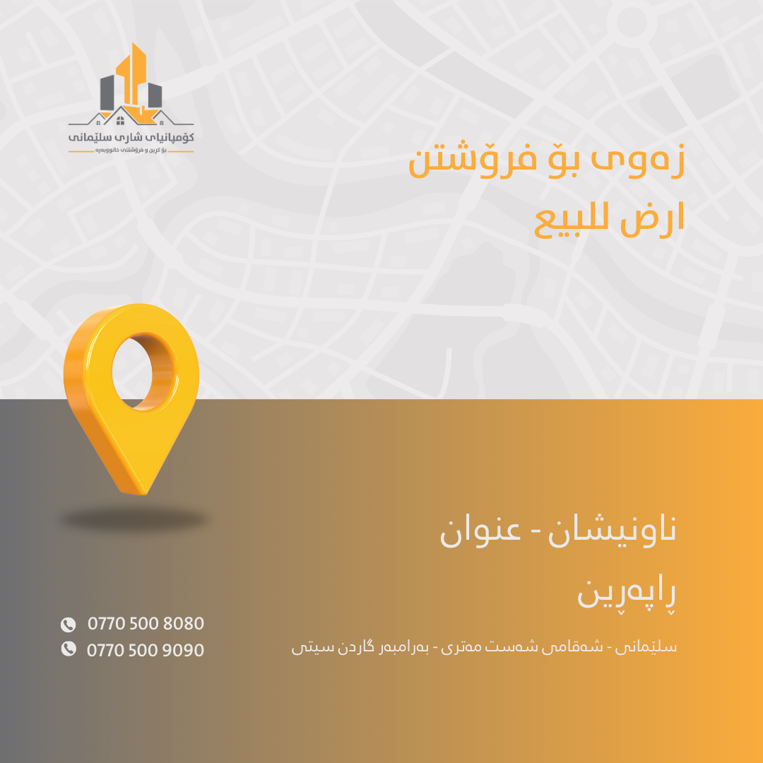 خانوو زەوی شوقە باخ ڤێلا بازرگانی